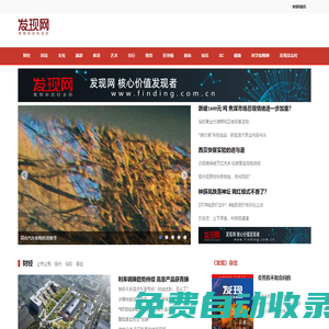 發(fā)現(xiàn)網(wǎng)