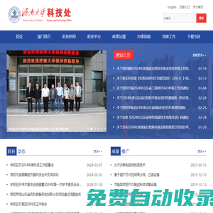 濟(jì)南大學(xué)科技處