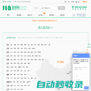 參謀家裝修網(wǎng)_國內(nèi)同城化裝飾裝修平臺-【參謀家】