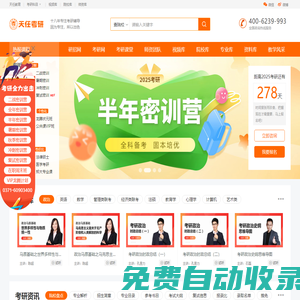 天任考研-考研培訓班-考研輔導機構-天任教育官網
