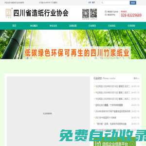 四川省造紙行業(yè)協(xié)會
