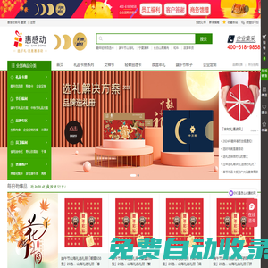 春節|中秋禮品卡「禮物自選,TA更滿意」【惠感動禮品冊】