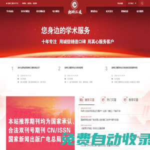 論文發(fā)表|發(fā)表職稱論文|發(fā)表學(xué)術(shù)科研論文|劍橋匯通論文網(wǎng)