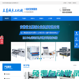 安徽_合肥_馬氏_極東_青城_木工機械-安徽省立基誠木業機械有限公司
