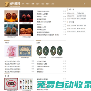 古玩收藏 - 藝術品古董收藏 - 喜收藏網