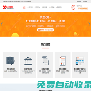 悅旭企業(yè)管理 - 無錫注冊(cè)公司-工商注冊(cè)代理-無錫注冊(cè)公司流程及費(fèi)用-悅旭公司注冊(cè)網(wǎng)悅旭企業(yè)管理咨詢