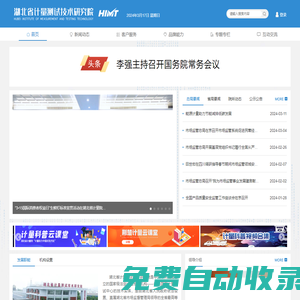 湖北省計量測試技術研究院