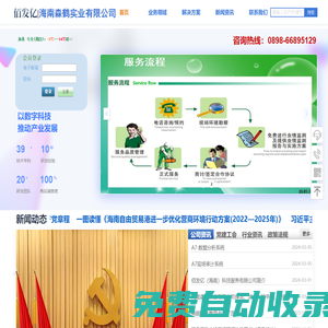 海南森鶴實業有限公司