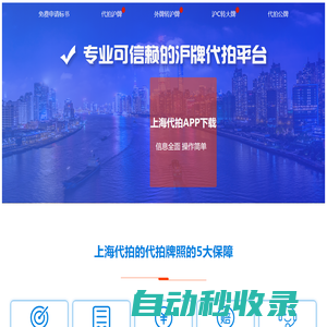 上海代拍