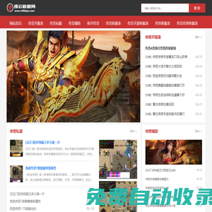 凌云新服網(wǎng)_最新的傳奇私服傳奇開(kāi)服發(fā)布網(wǎng)