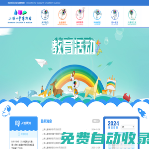 上海兒童博物館