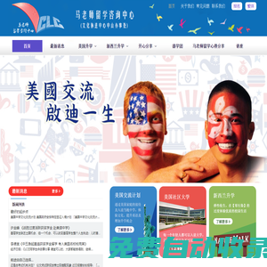 馬老師留學咨詢中心（文化協進中心CLC中山辦事處），給孩子另一個選擇——海外升學