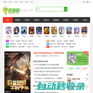 優游網-提供最新最熱手游下載與攻略！