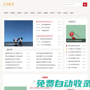 公司起名網(wǎng)-公司取名_公司名稱_公司名字大全