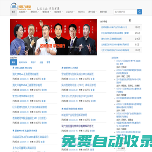 清大EMBA|清華大學總裁班|清華研修班授課師資 - 領導力課堂