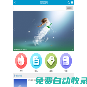 天天百科首頁 - 分享生活、學(xué)習(xí)、工作知識