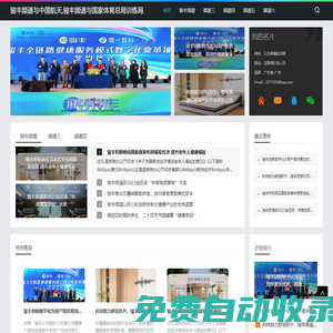 駿豐頻譜_駿豐科技主動健康領先倡導者