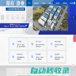 廣西漫真新材料有限公司官網－地坪漆_防火涂料_防腐涂料_運動場地涂料_建筑裝飾涂料_地坪漆廠家