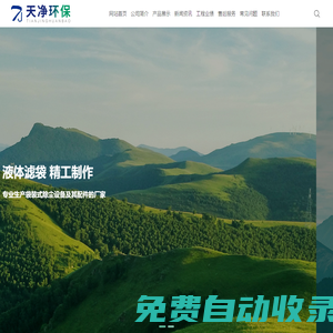 鹽城市天凈環保設備有限公司