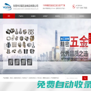 數控車床加工廠-自動車床加工-CNC加工-精密五金加工-汽車零部件加工-東莞市沃富五金制品有限公司官網