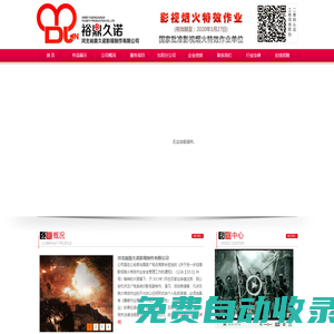 河北裕鼎久諾影視制作有限公司