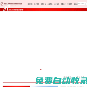 合肥工業(yè)大學智能制造技術(shù)研究院