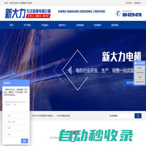 電磁制動電機 防爆變頻電機 三相異步電機-新大力電機產品網