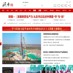 濟南網