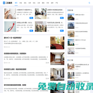 工具集 - 家居家具裝修|住房公積金網