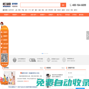出國留學咨詢中介機構(gòu)|英國留學|威久留學