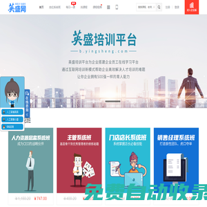 [英盛網]-專業的在線教育平臺_在線培訓機構_培訓網站