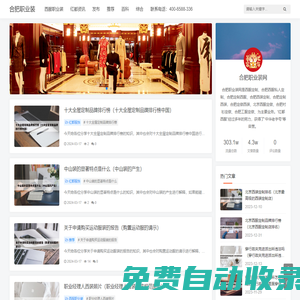 合肥職業(yè)裝網(wǎng)_合肥職業(yè)裝,合肥西服高級定制,合肥襯衫高級定制,合肥襯衫,合肥工裝,安徽工裝定制,合肥工作服定制