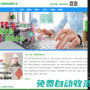 天津新房除甲醛_精裝房除甲醛_裝修除甲醛施工-中實環保