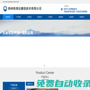 鄭州鐵塔抗磨損技術(shù)有限公司