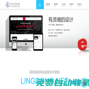 珠海網站建設_網站設計_高端網站制作-【靈動網絡】