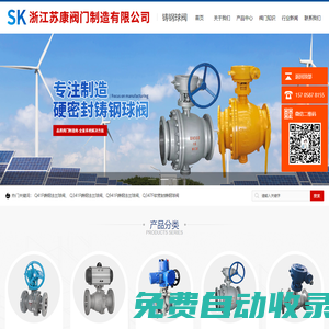 Q341F|Q941F|Q347H高溫鑄鋼法蘭球閥-浙江蘇康閥門制造有限公司