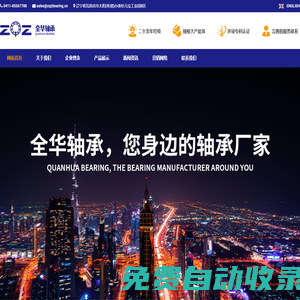 圓柱滾子軸承|角接觸球|瓦房店全華軸承制造有限公司_瓦房店全華軸承制造有限公司