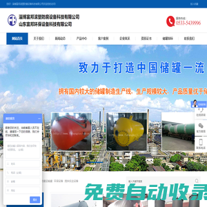 鹽酸罐_硫酸罐_硝酸罐廠家-淄博富邦滾塑防腐設備科技有限公司