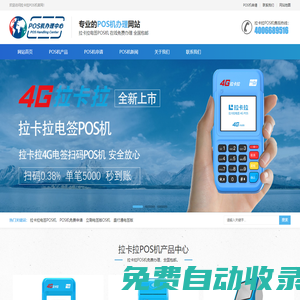 免費申請拉卡拉POS機，體驗便捷收款新時代！—— POS機免費申請網