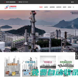 上海廢品回收公司_上海舊家電回收_上海廢金屬回收_專注廢品回收再生資源