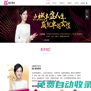 尚匯未來新女性