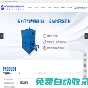 西安格仕機(jī)電技術(shù)有限責(zé)任公司