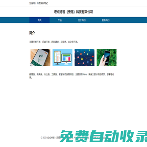 宏成博智（無錫）科技有限公司