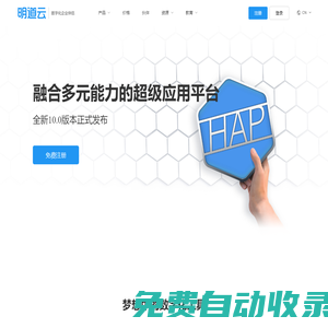 PaaS_hpaPaaS_企業信息化系統_低代碼無代碼平臺-明道云