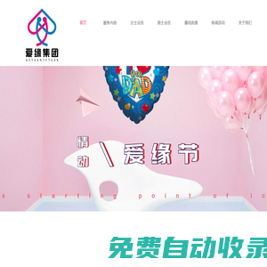 愛緣集團(tuán)-愛緣牽婚姻服務(wù)有限公司