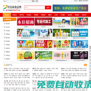 好招商食品網-國內食品招商、食品代理、飲料代理、飲料招商、綜合食品飲料招商網站。