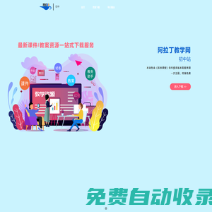 阿拉丁教學(xué)網(wǎng)