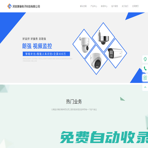 河北朗強電子科技有限公司-海康威視,監控攝像頭安裝,監控安裝,道閘,車牌識別