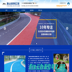 彩色透水混凝土_膠粘石地坪_防滑路面瀝青改色-里山龍景觀工程