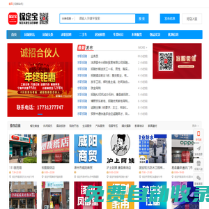 保定寶 - 保定本地生活百事通！